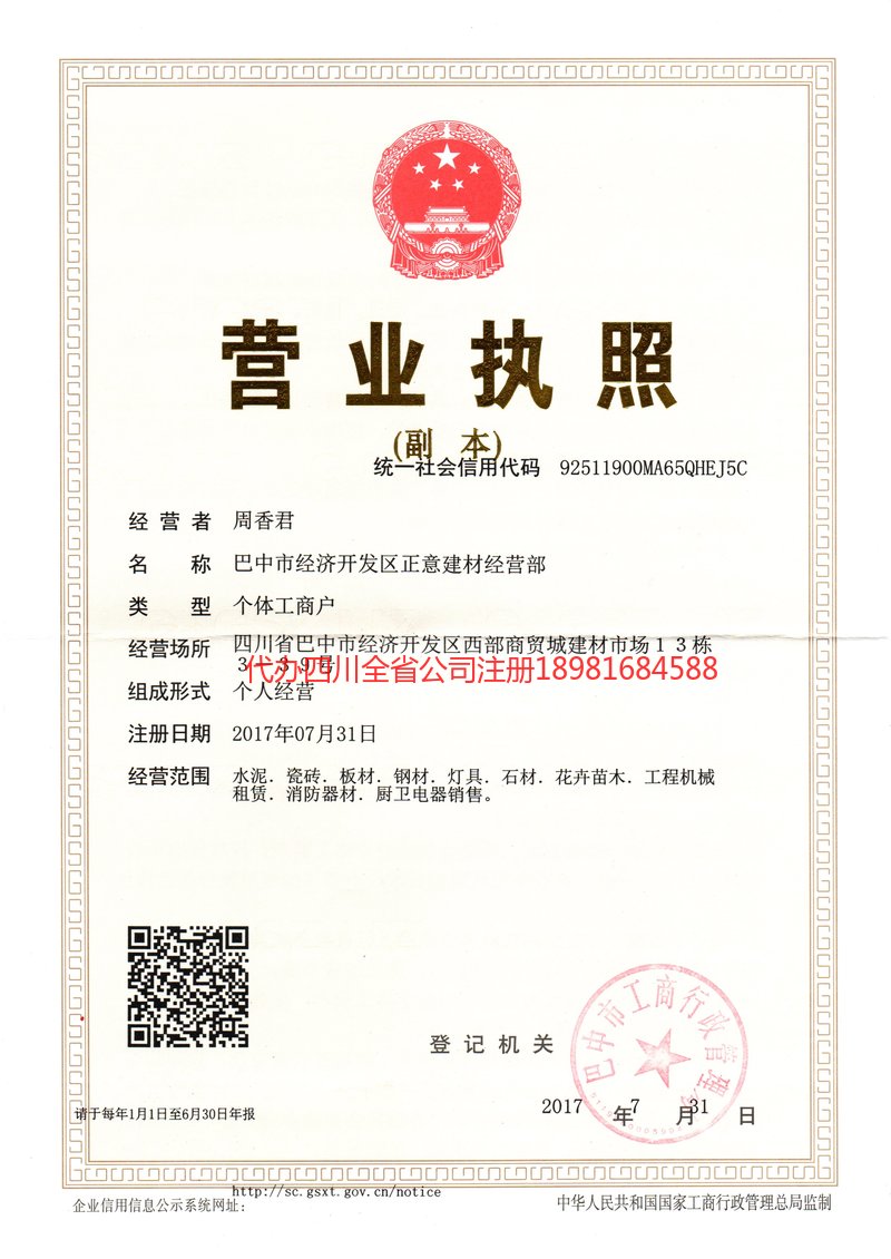 敦化敦化正意建材经营部