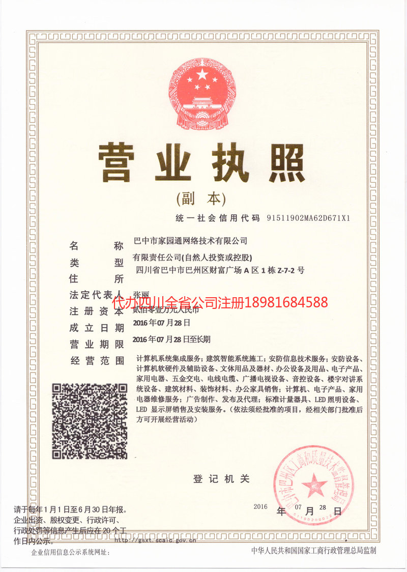 敦化敦化家园通网络技术有限公司