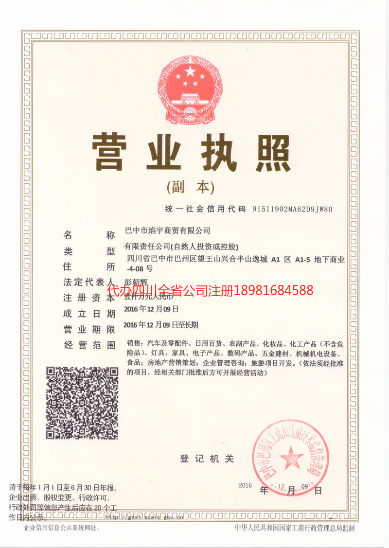 敦化敦化焰宇商贸有限公司