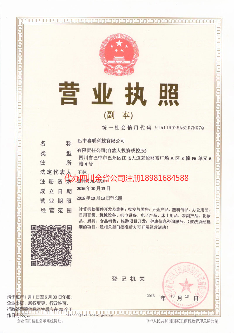 敦化敦化喜联科技有限公司