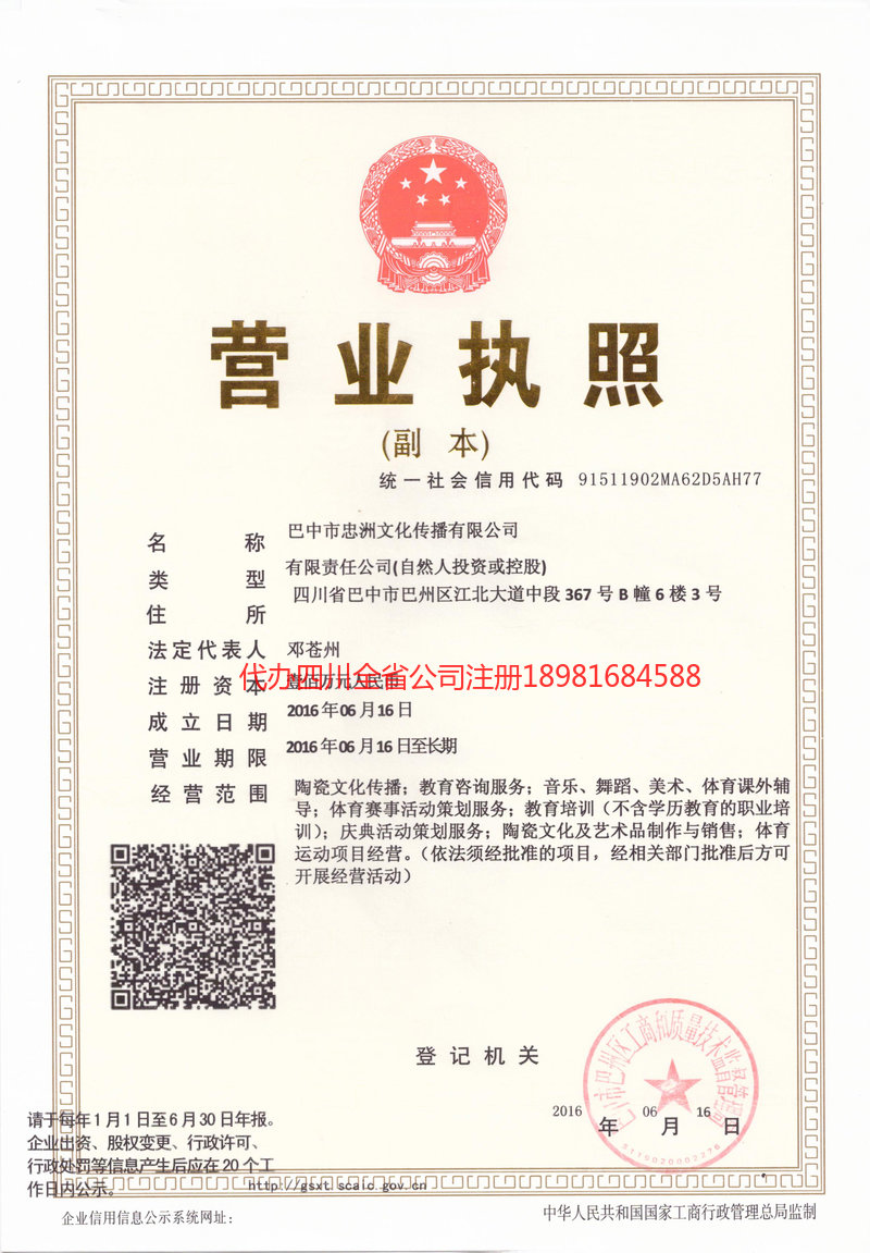 敦化敦化忠州文化传播有限公司