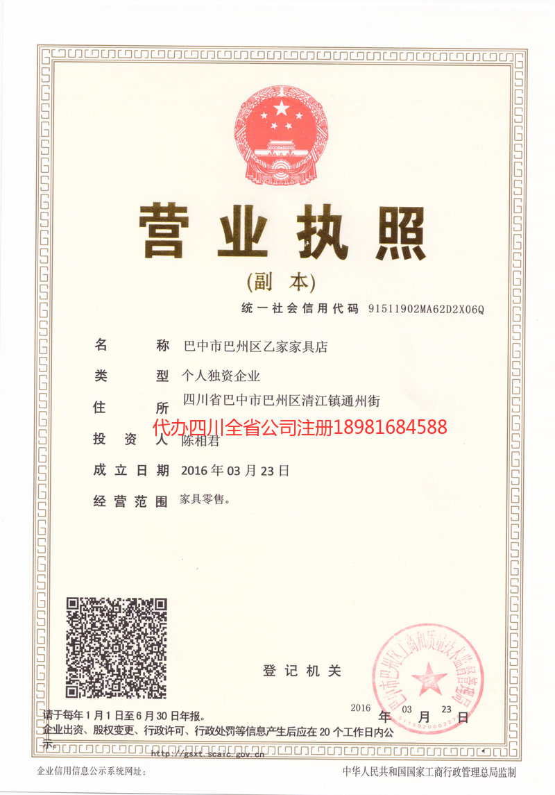 敦化敦化乙家家具店