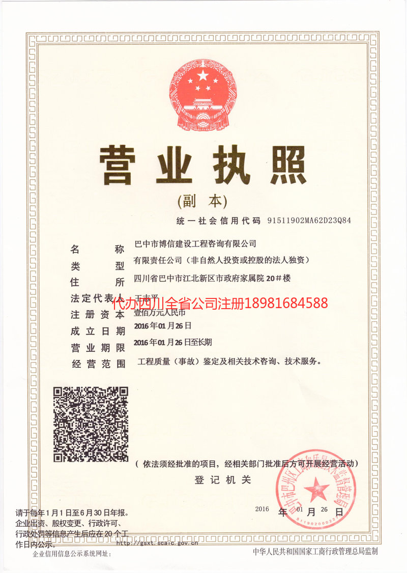 敦化敦化博信建设工程咨询有限公司