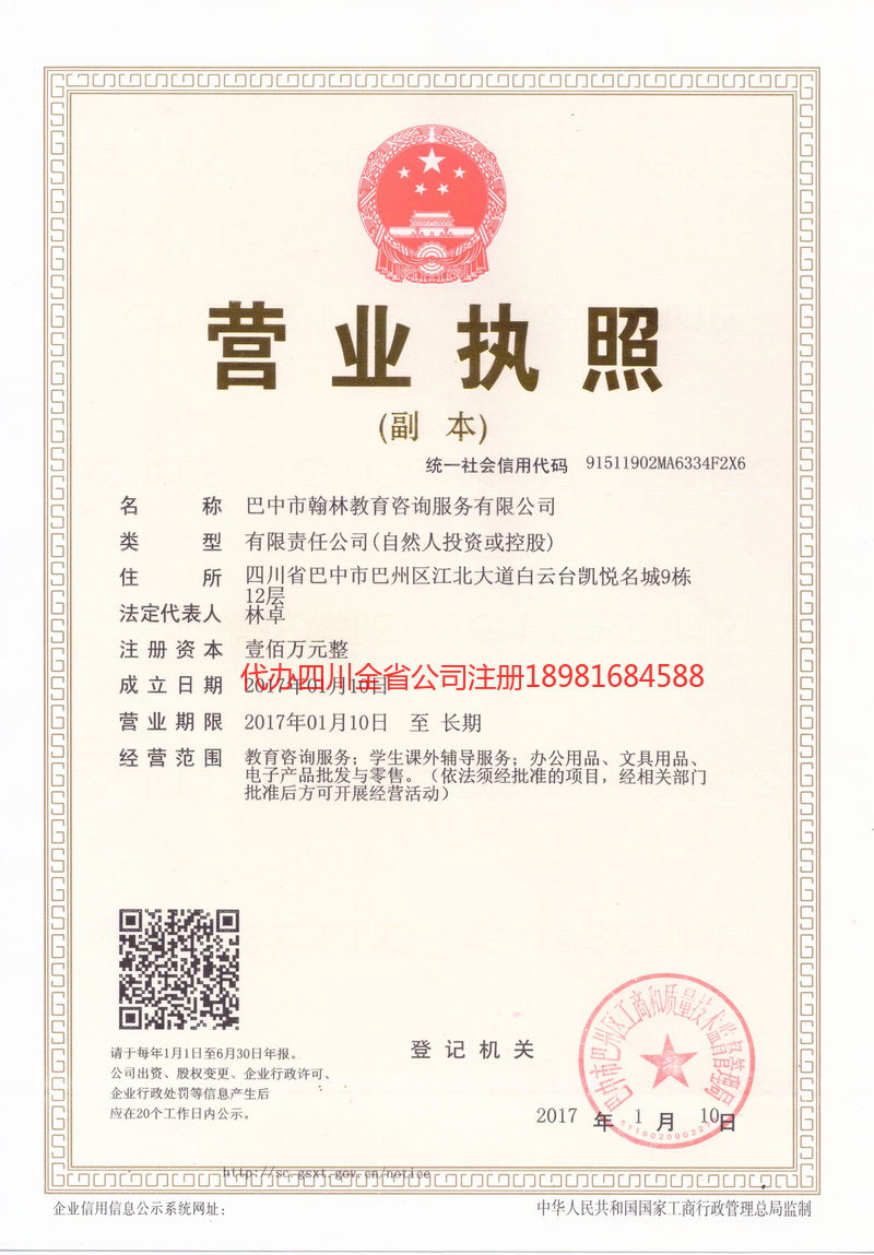 敦化敦化翰林教育咨询服务有限公司