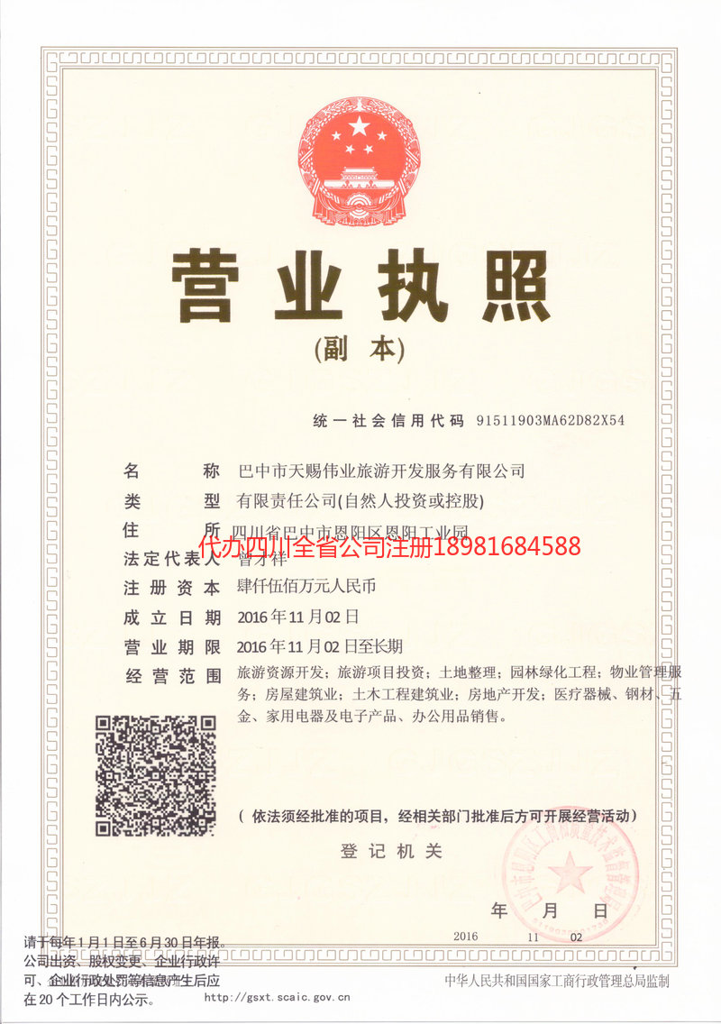 敦化敦化天赐伟业旅游开发服务有限公司