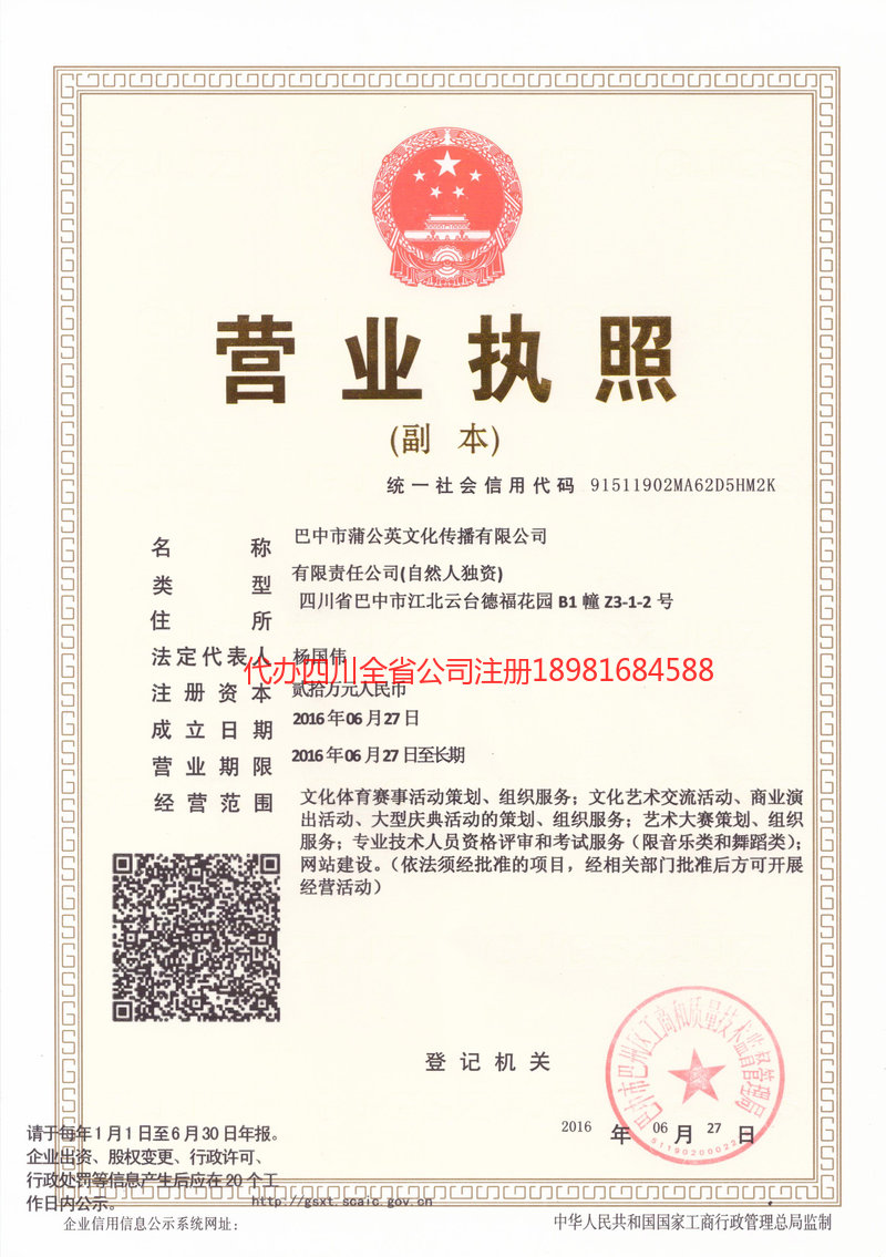 敦化敦化蒲公英文化传播有限公司