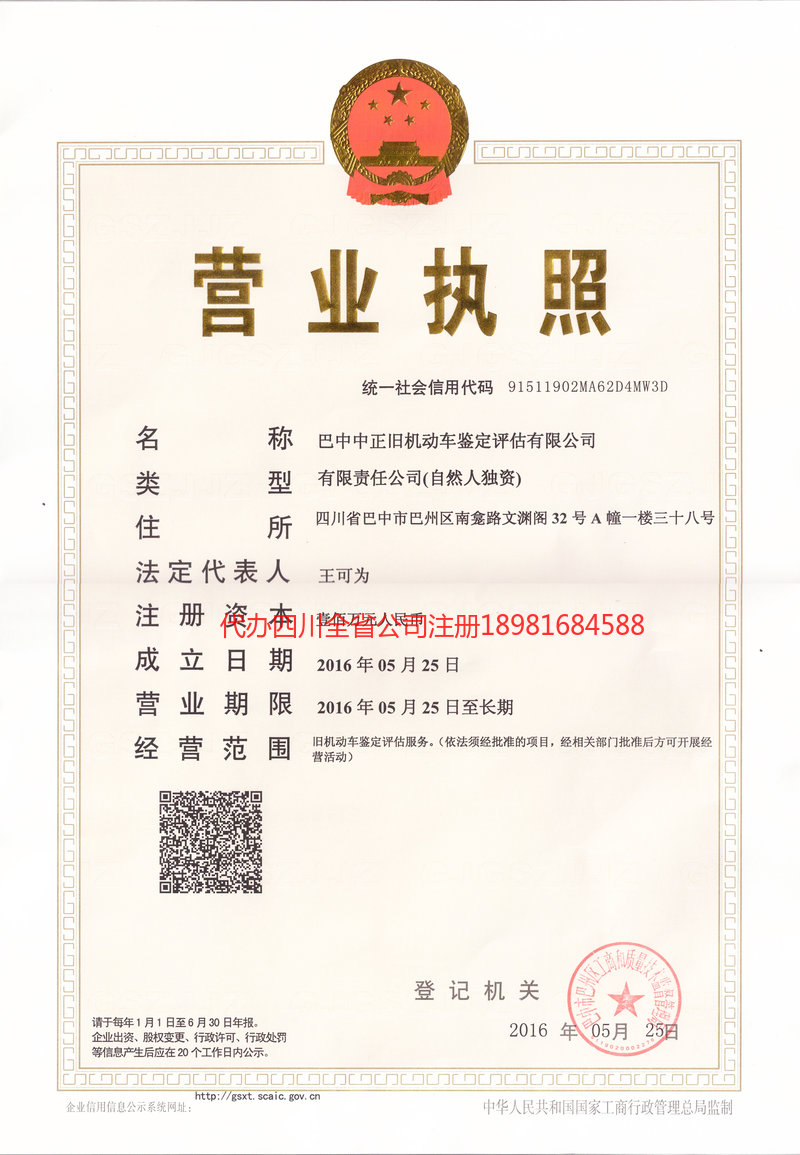 敦化敦化正旧机动车鉴定评估有限公司