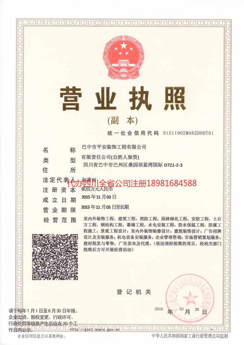 敦化敦化平安装饰工程有限公司