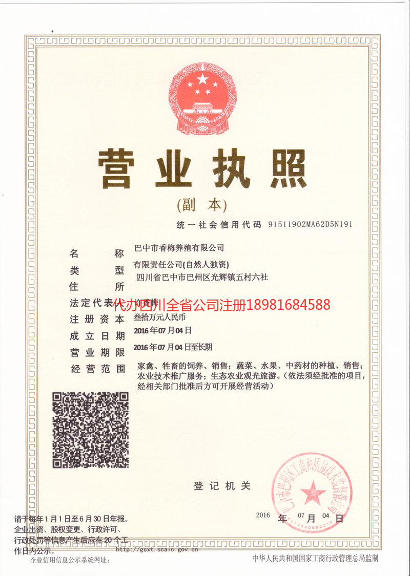 敦化敦化香梅养殖有限公司