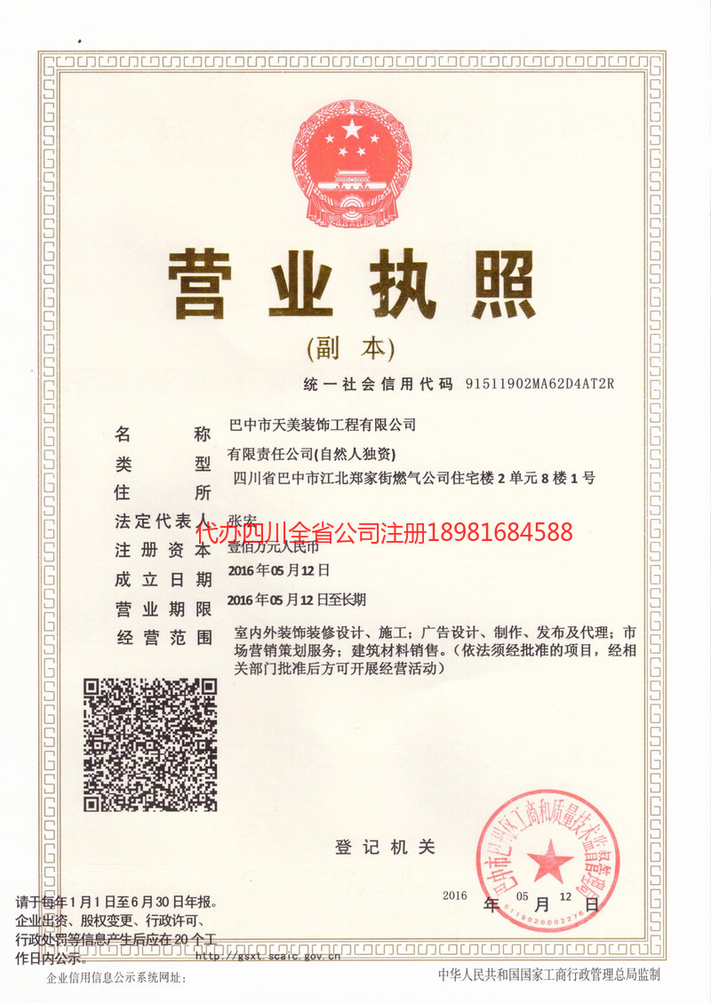 敦化敦化天美装饰工程有限公司