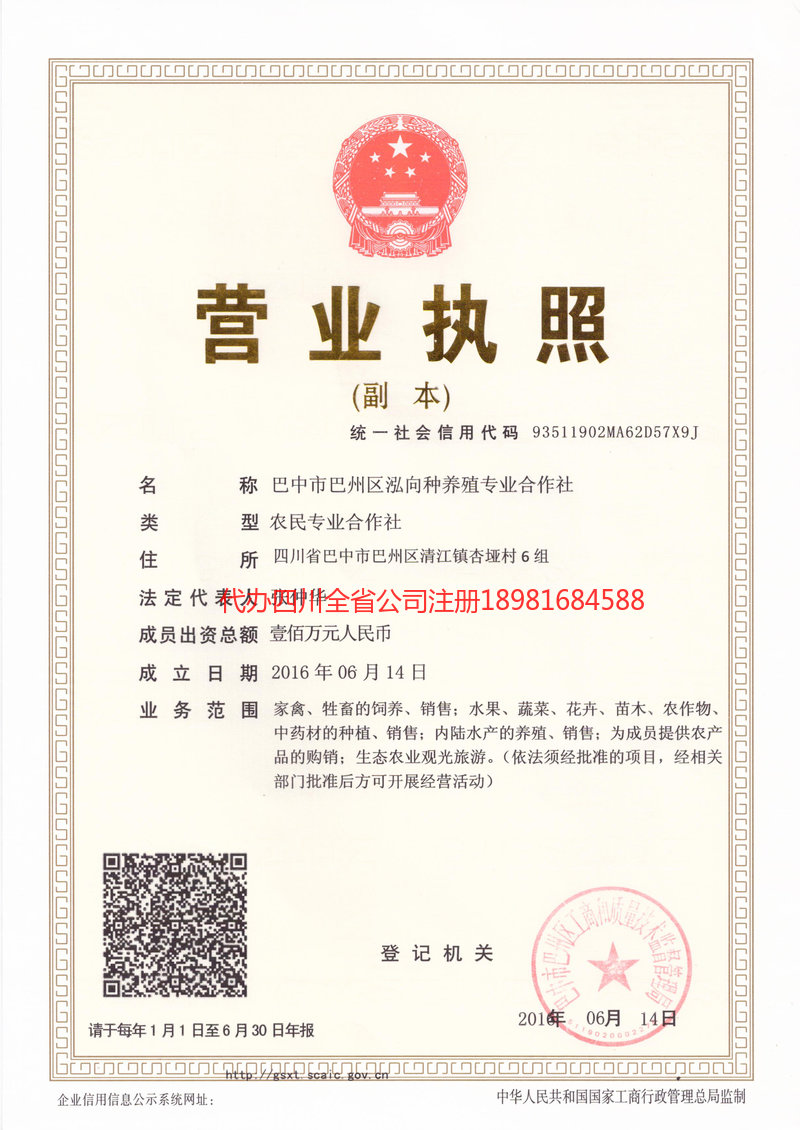 敦化敦化泓向种养殖专业合作社